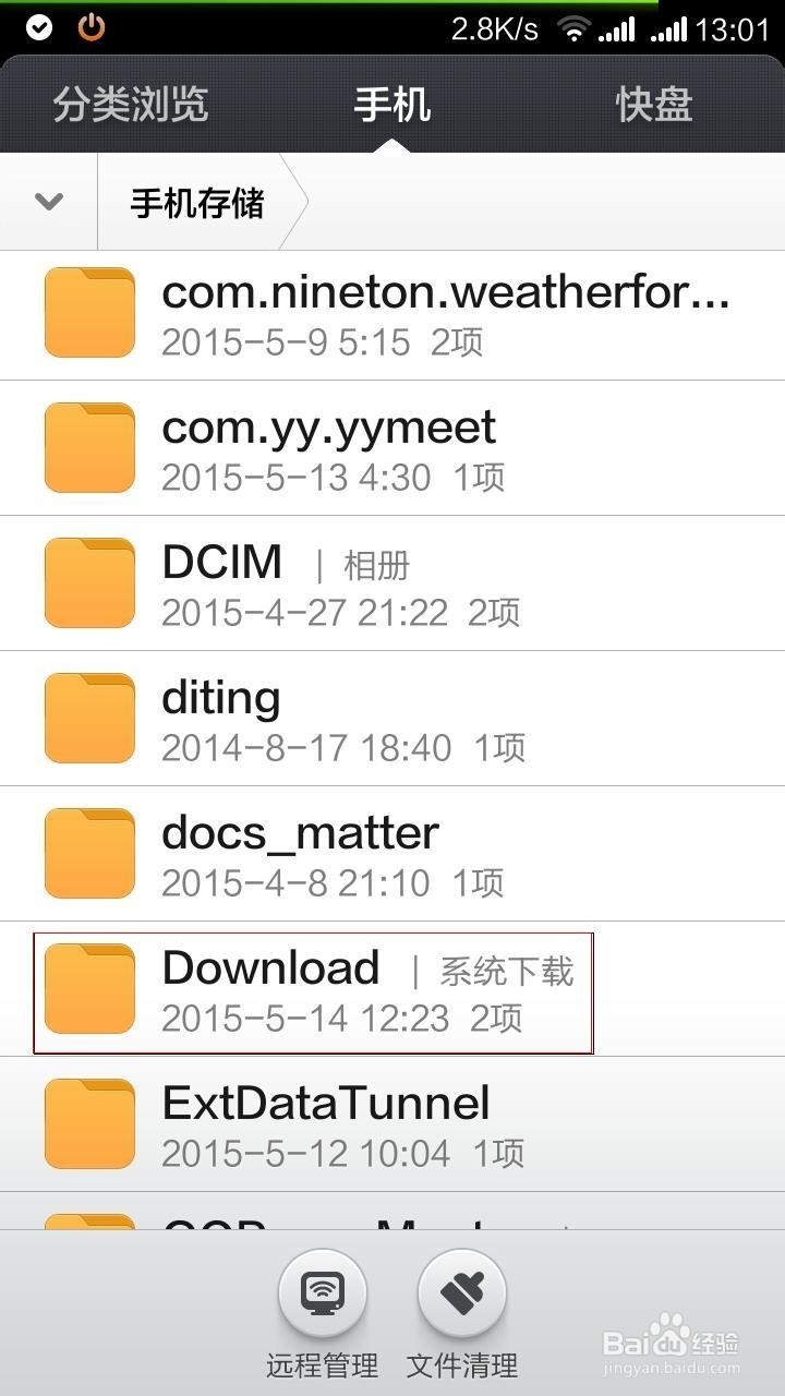 红米note手机，手机下载下载及保存在位置