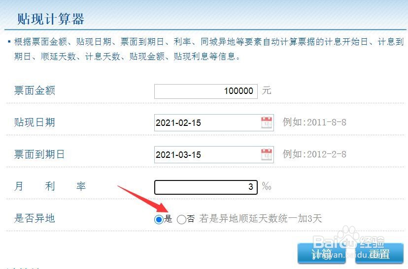 贴现银行办理贴现时应如何计算贴现利息