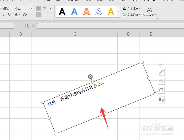 WPS表格中如何制作倾斜文字