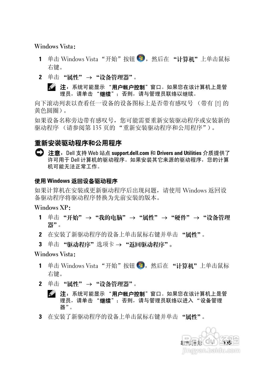 戴尔Vostro 1000笔记本电脑使用说明书:[14]