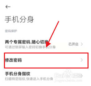 小米mix4怎么修改手机分身密码