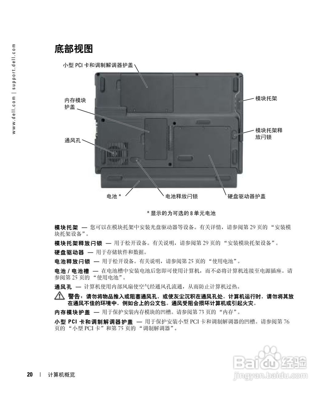 戴尔Inspiron 700M笔记本电脑使用说明书:[2]