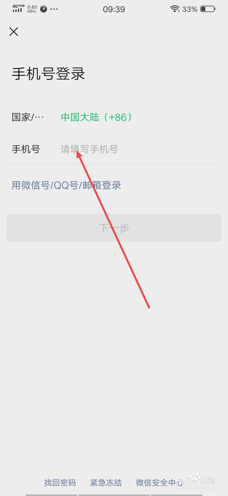 微信怎么切换账号