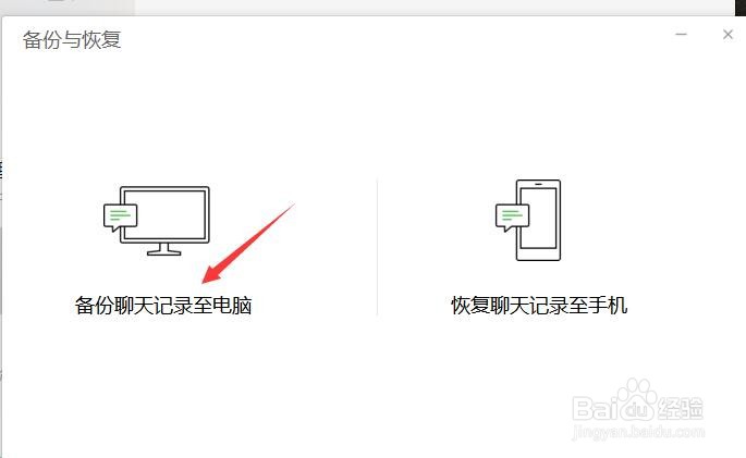 微信聊天记录怎么备份到电脑