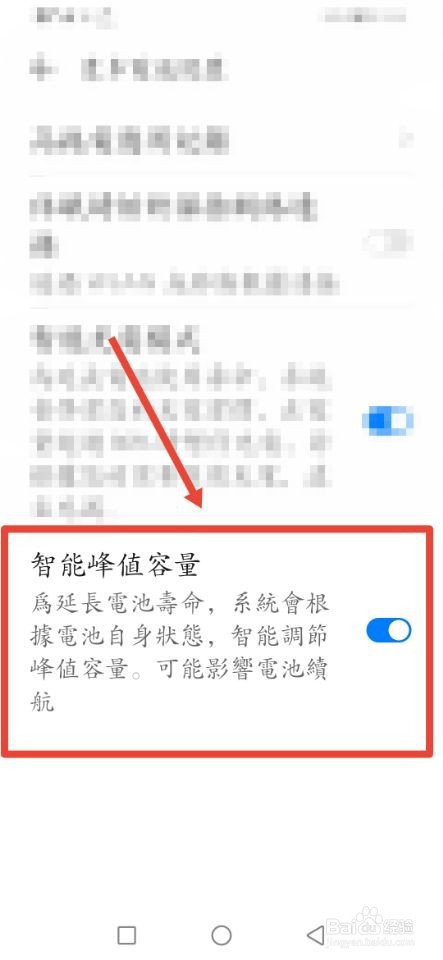 #百元挑战#手机如何设置电池峰值容量