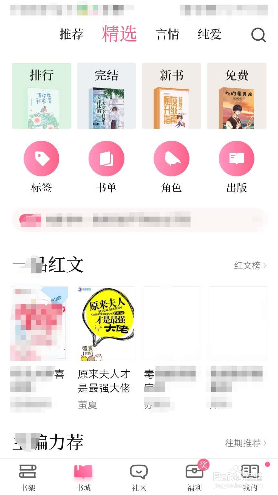 红袖读书如何开启自动阅读