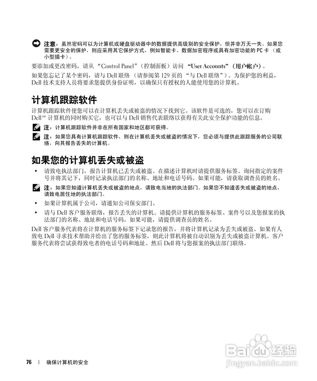 戴尔Inspiron E1505笔记本电脑使用说明书:[8]