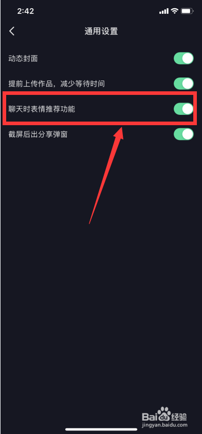 抖音怎么开启聊天时表情推荐功能