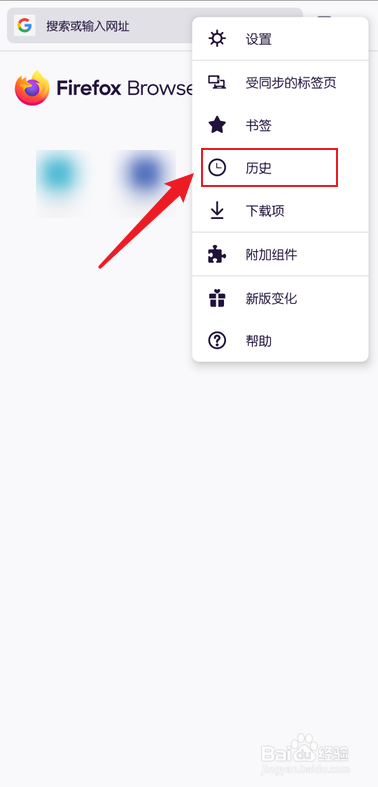 Firefox火狐手机浏览器怎么删除历史记录