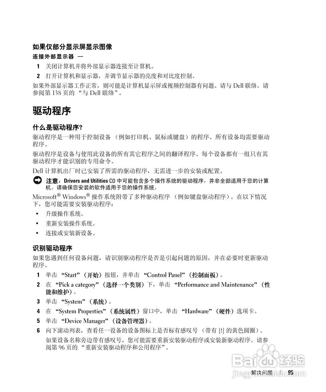 戴尔Inspiron 630m笔记本电脑使用说明书:[10]