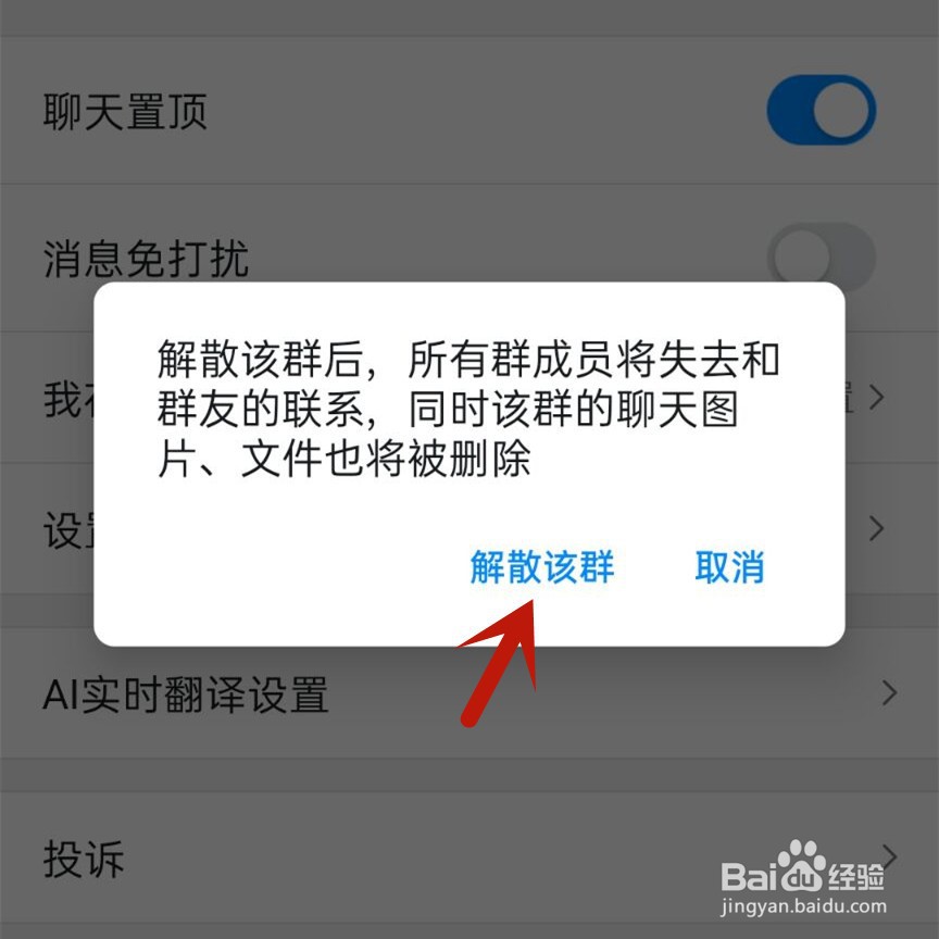 如何解散钉钉群
