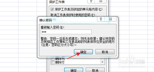 excel表格怎样进行保护