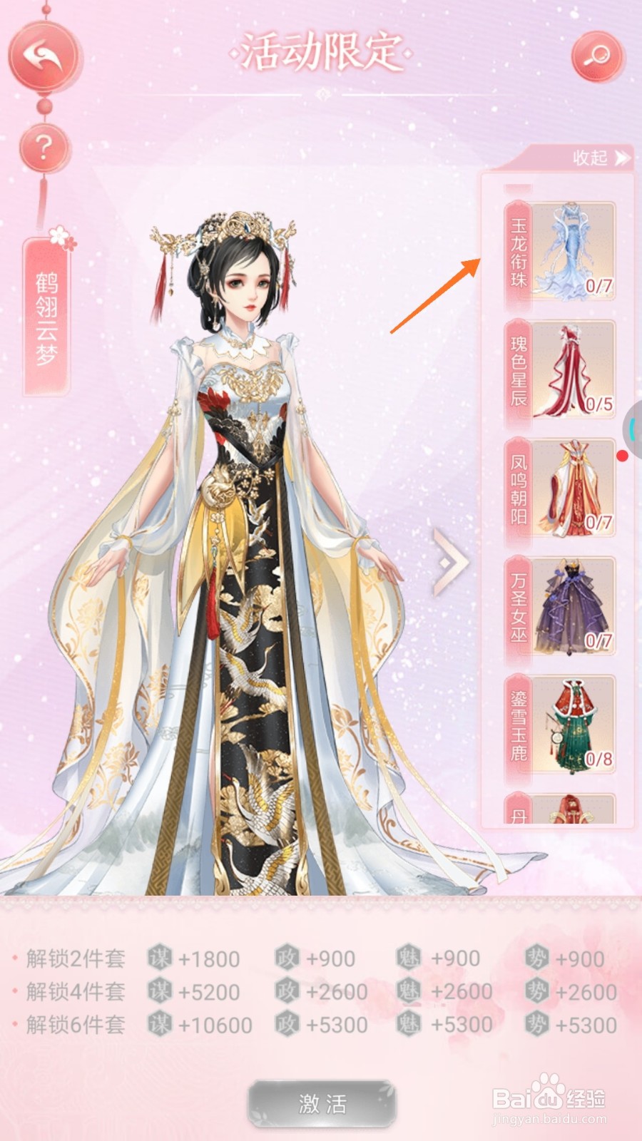 花之舞中怎么得到玉龙衔珠