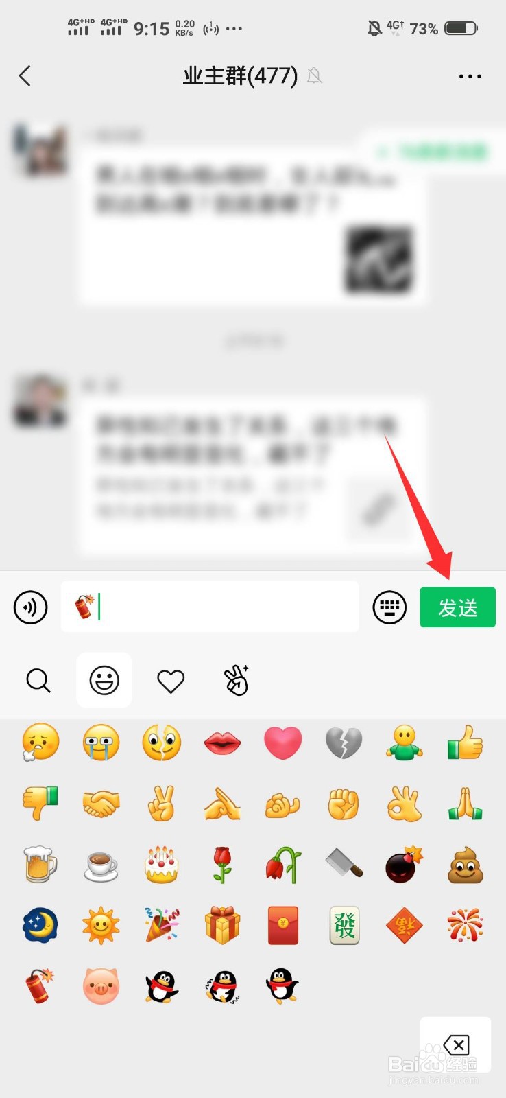 微信聊天里怎么放炮竹
