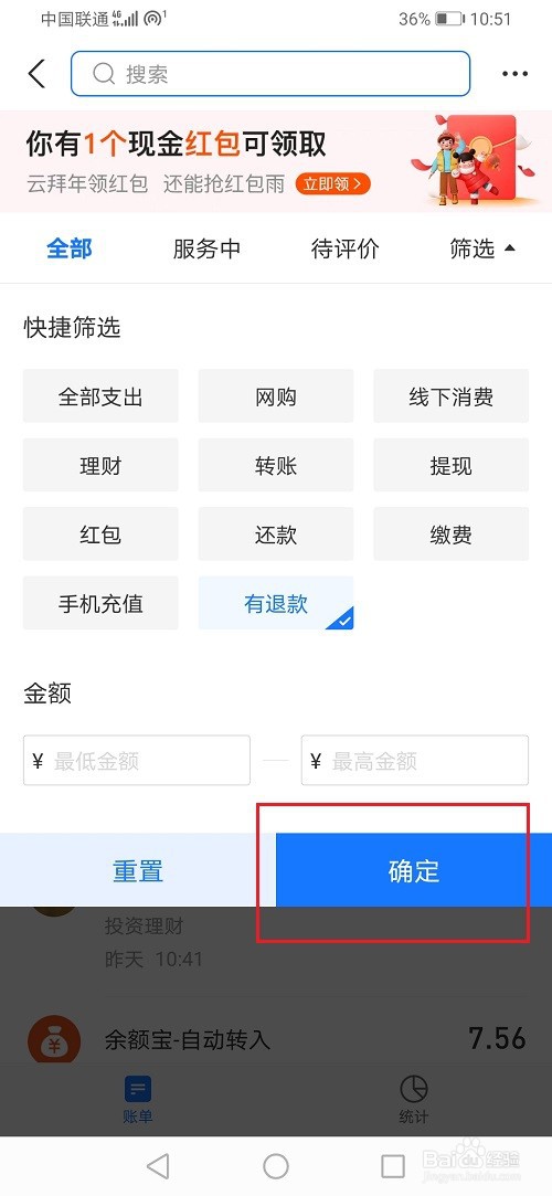 怎么查询支付宝退款记录