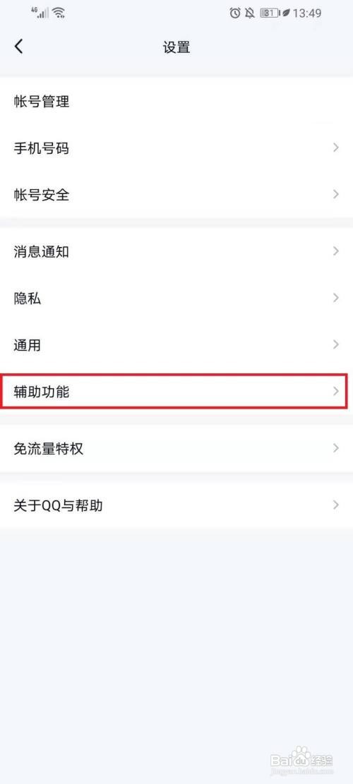 QQ如何关闭截屏分享功能