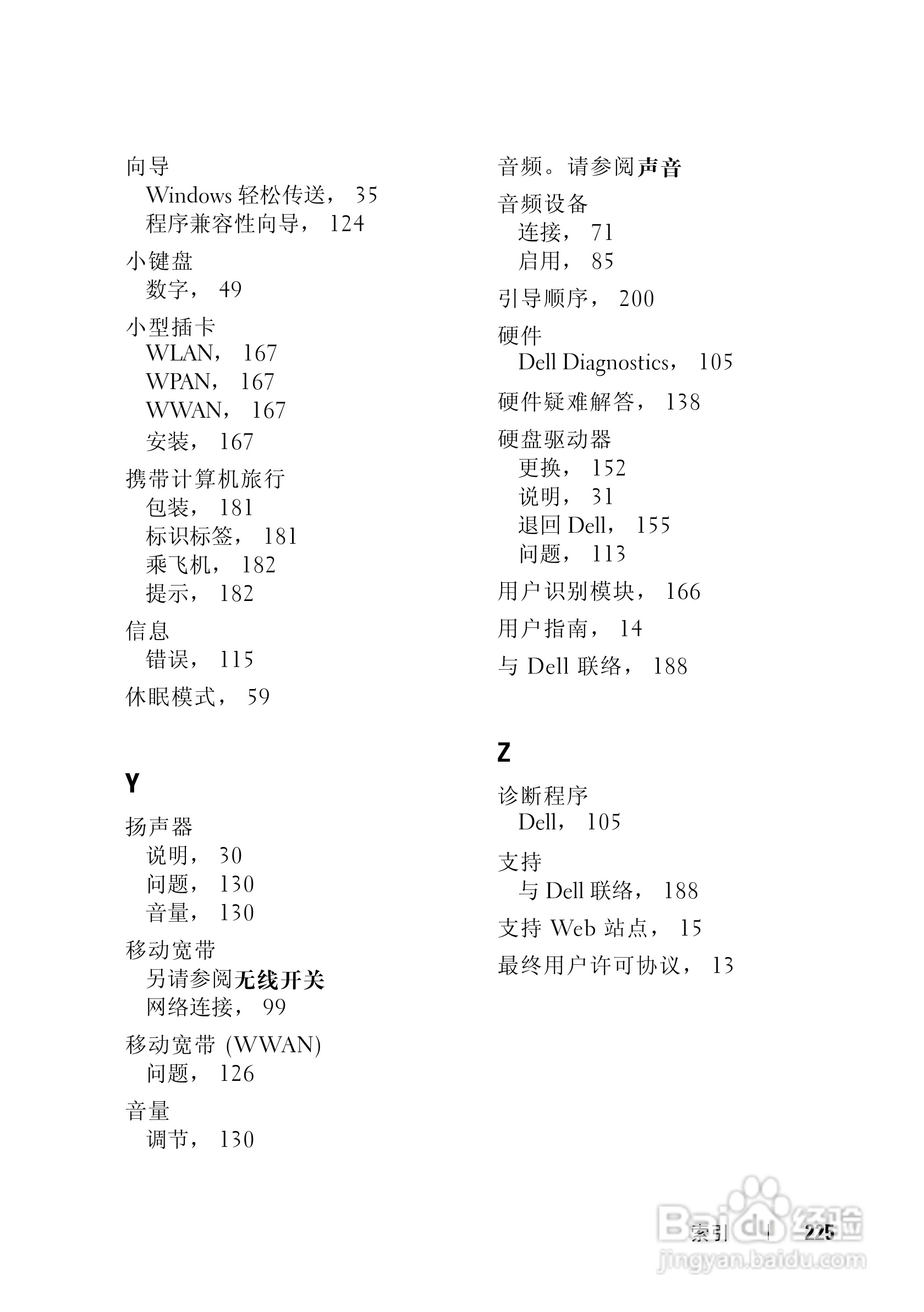 戴尔Vostro 1500笔记本电脑使用说明书:[23]