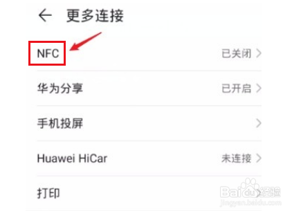 荣耀X20怎么设置NFC