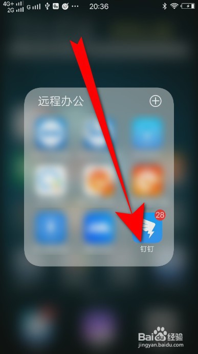 钉钉怎么用手机退出电脑登录