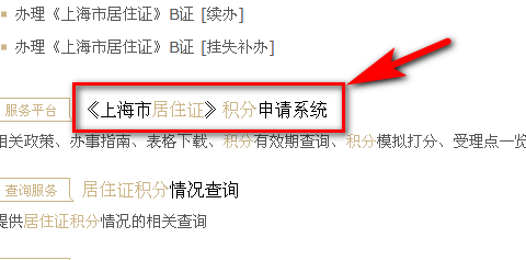 上海市居住证积分怎么办理