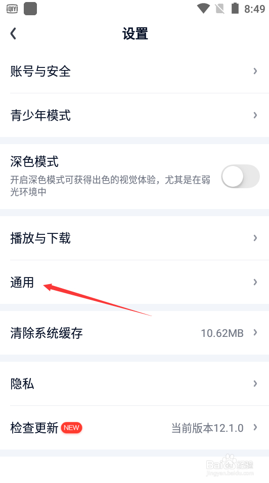 爱奇艺如何关闭自动播放时开启声音