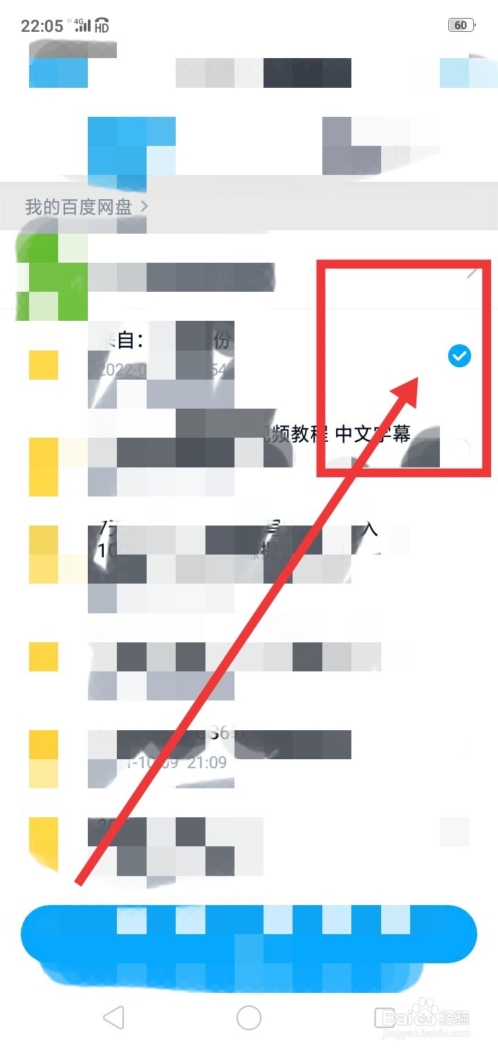 怎么用百度网盘给好友分享文件