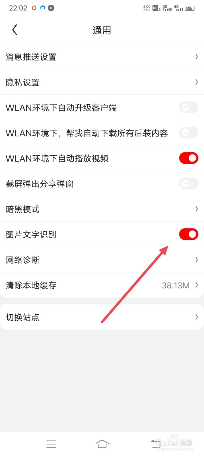 京东怎么关闭图片文字识别