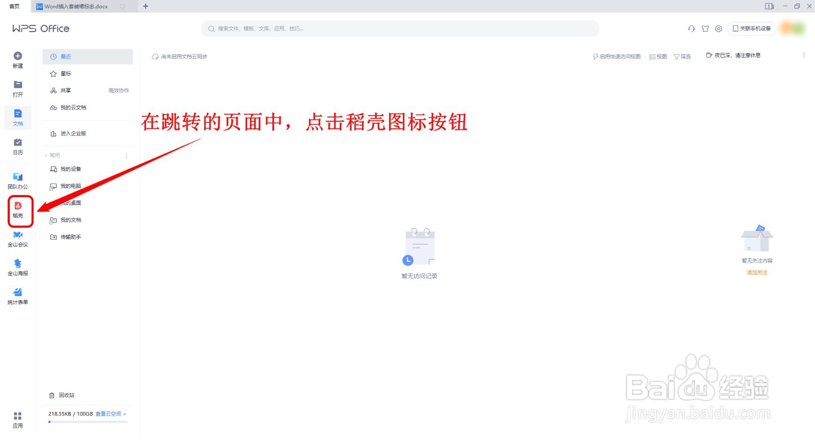 WPS文档如何插入简约风生活图标的套装裙标志