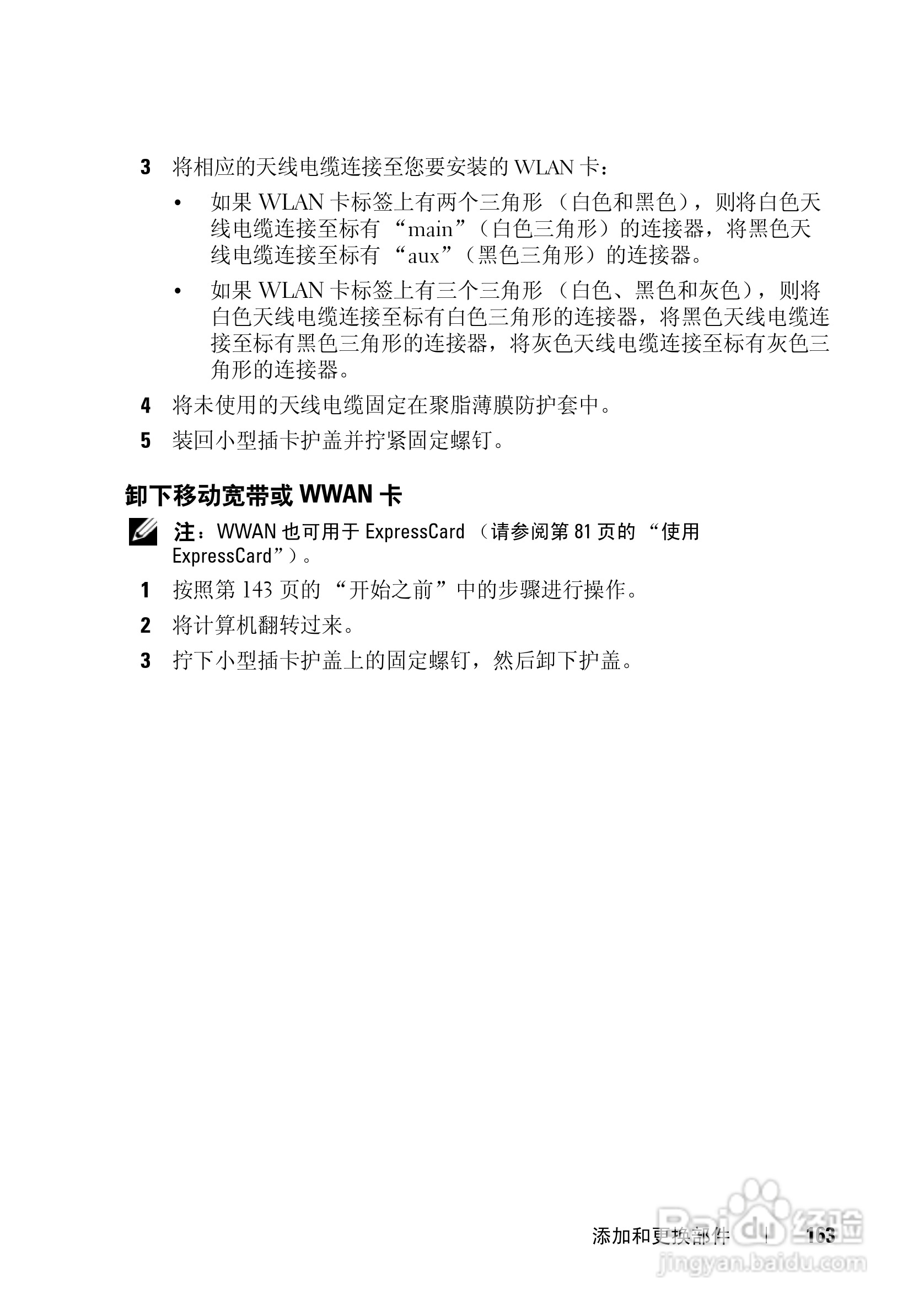 戴尔Vostro 1700笔记本电脑使用说明书:[17]