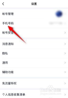 QQ可通过手机号登录如何开启