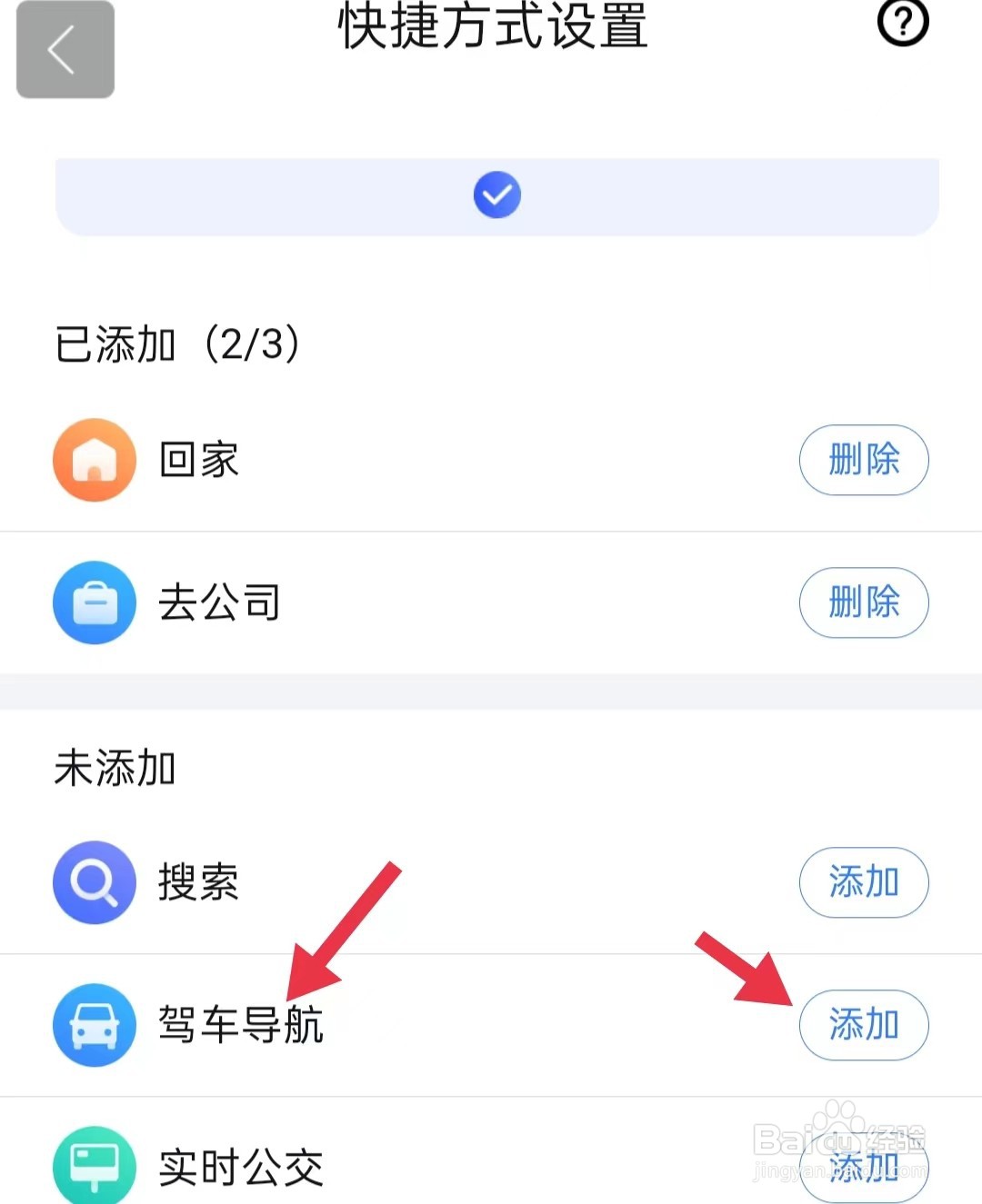 百度地图如何添加驾车导航