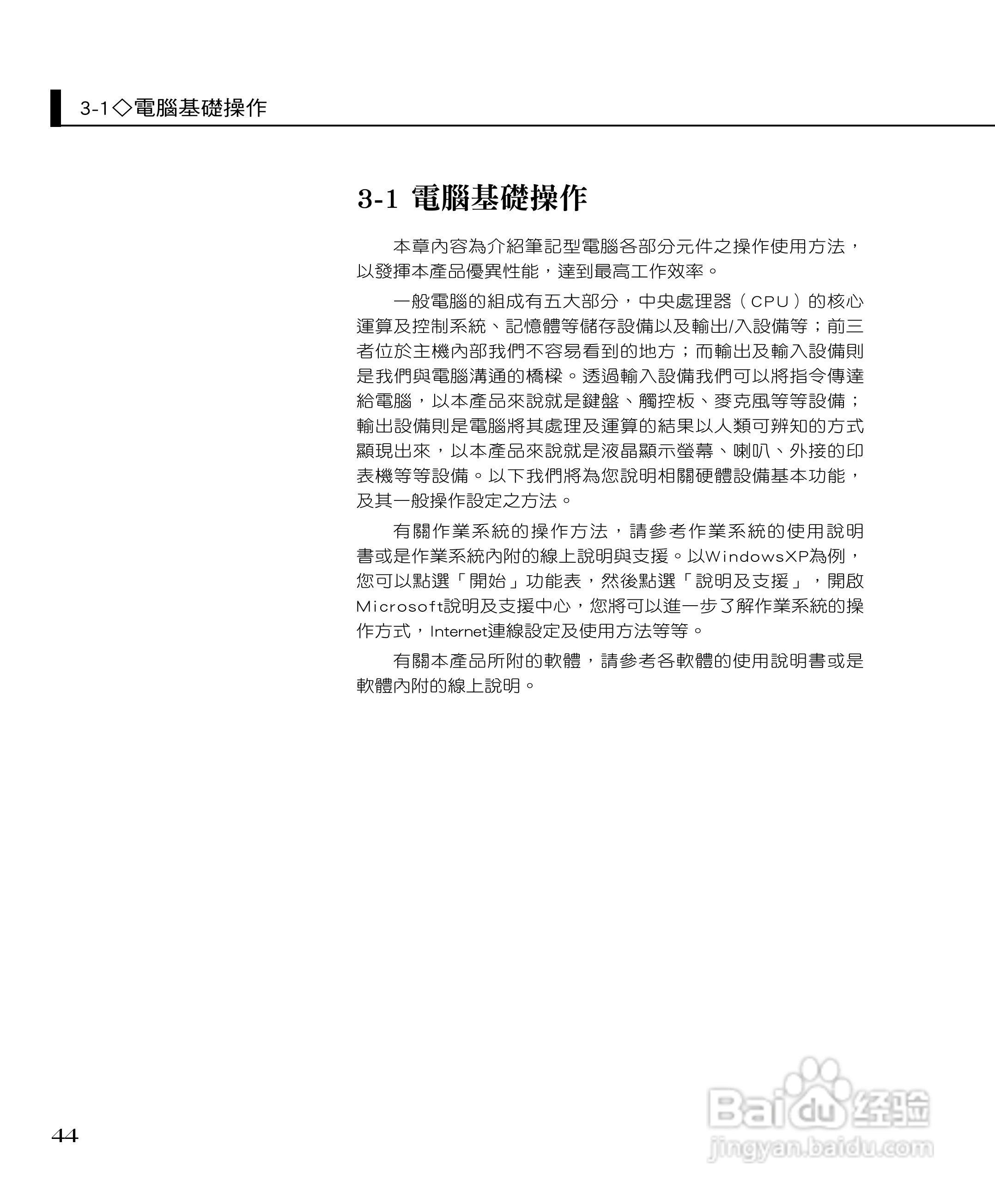 华硕F2Hf笔记本电脑使用说明书:[5]