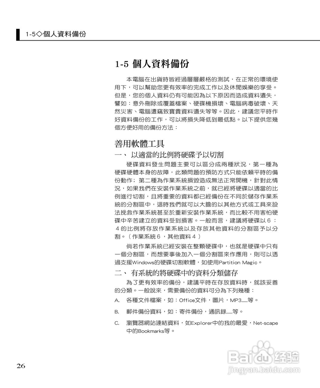 华硕F2Hf笔记本电脑使用说明书:[3]