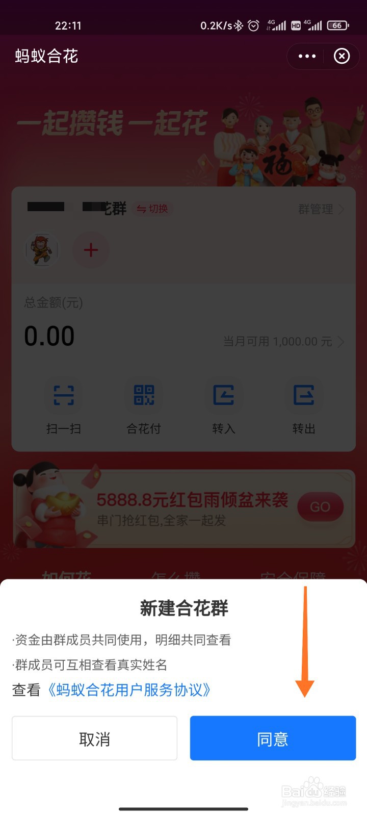蚂蚁合花群怎么建