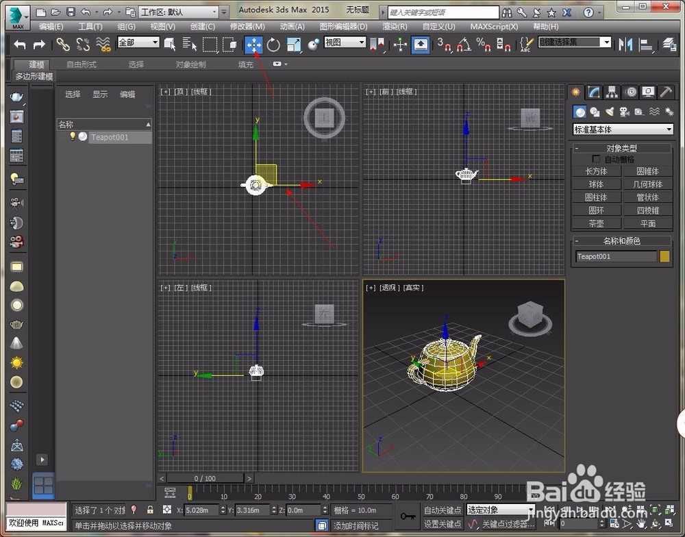 3dmax如何移动对象