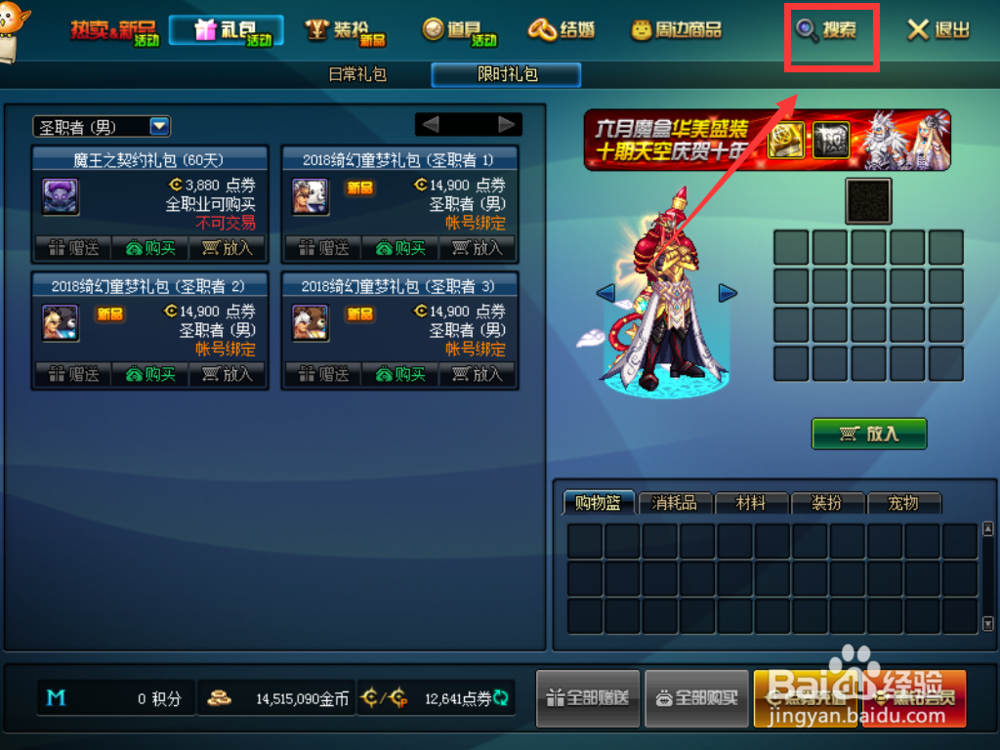 dnf怎么买端午香囊礼包？