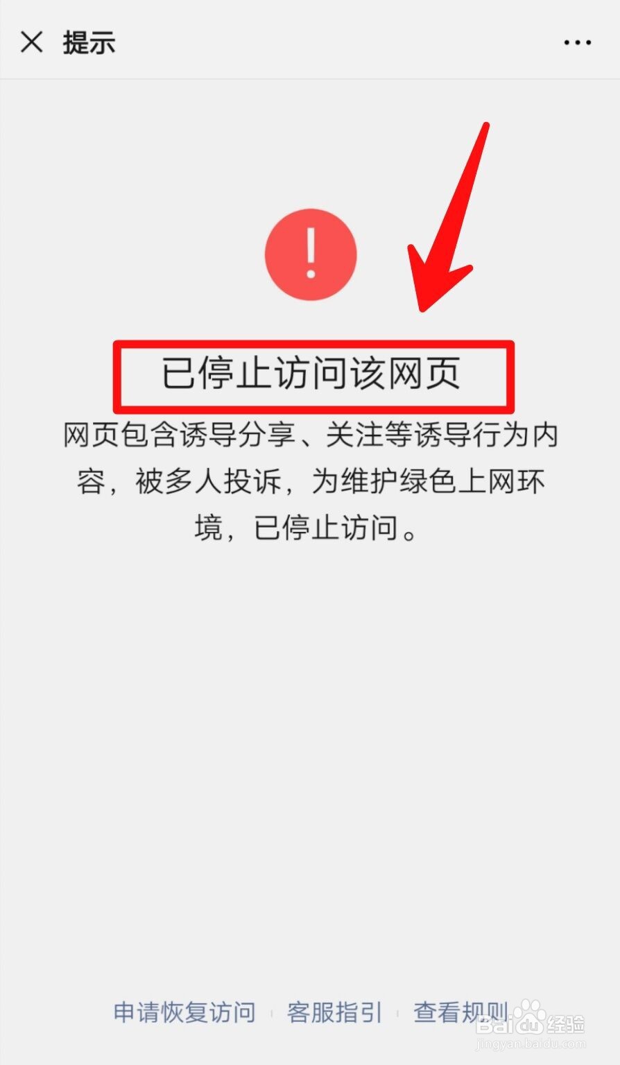 微信打开活动邀请提示已停止访问该网页怎么办？