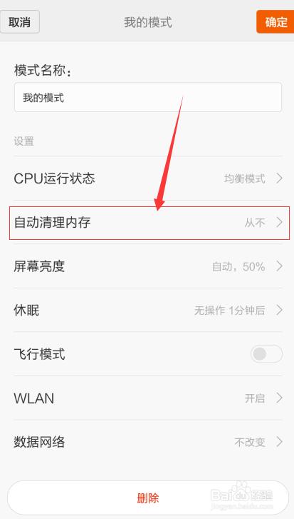 小米手机怎么设置自动清理内存