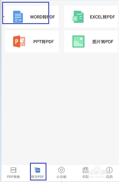 手机里的Word文档怎么转PDF格式