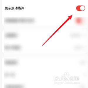 怎么开启好看视频展示滚动热评