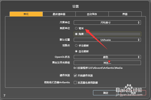 Artlantis2019怎么焦距单位为毫米
