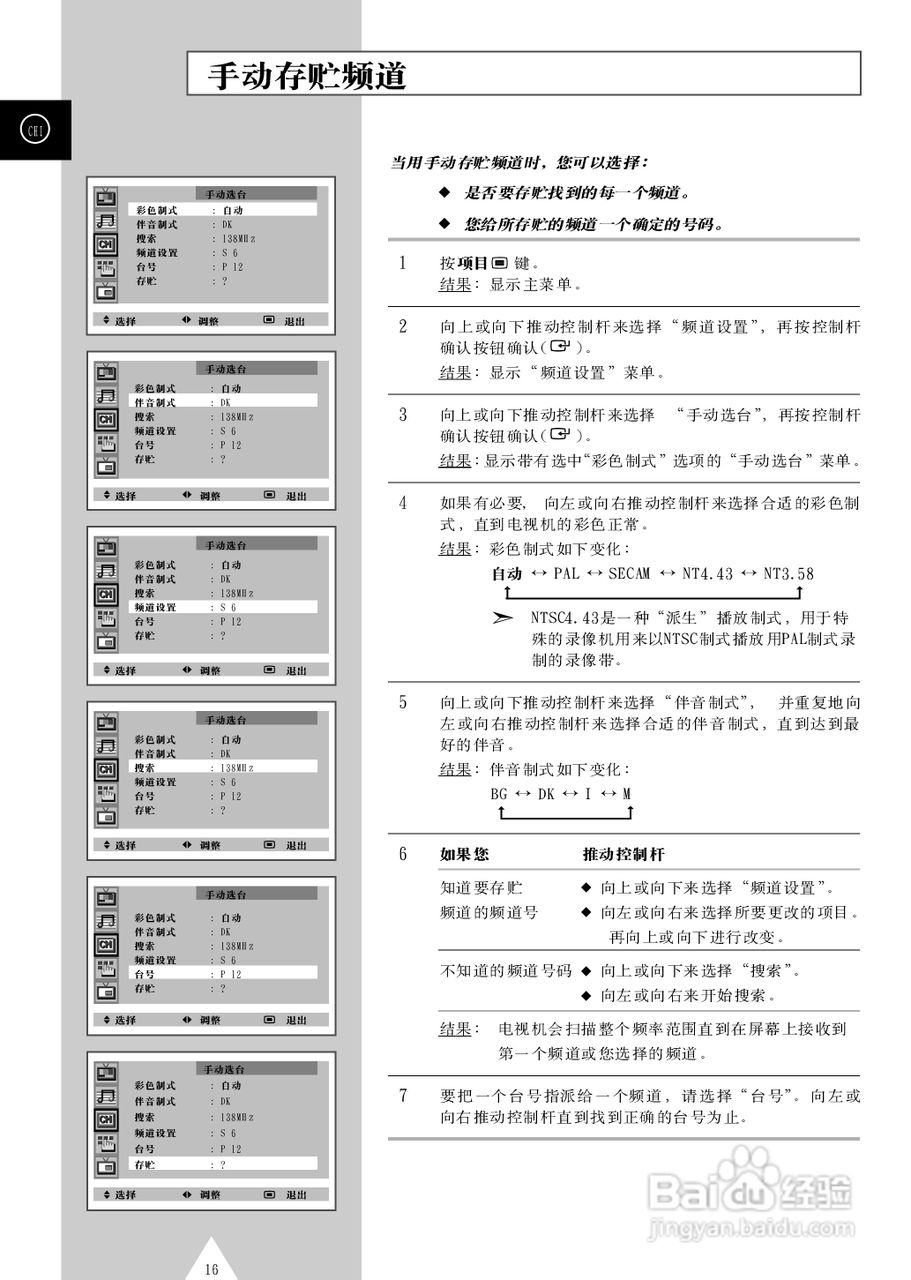 三星SP43T6背投影彩色电视机使用说明书:[2]