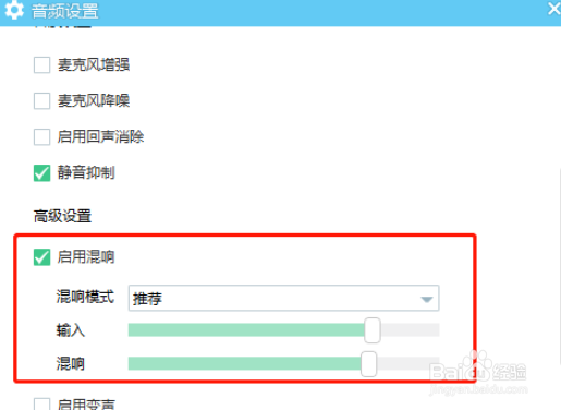 yy语音设置混响模式流程