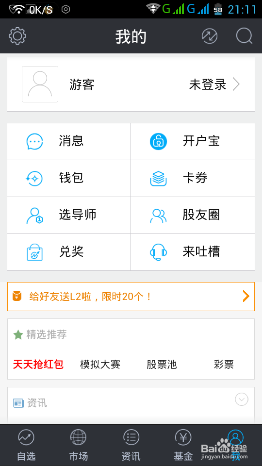 新手如何进入股市，炒股。（指导）
