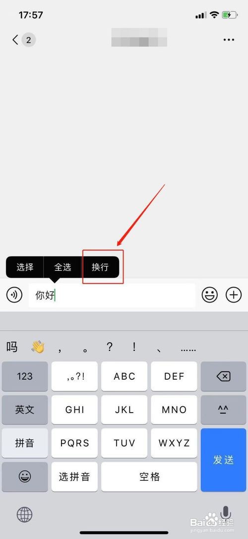 iphone微信换行怎么打