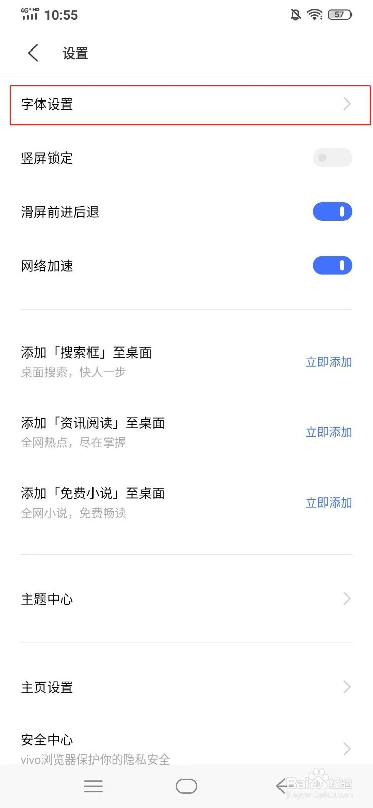 vivo自带的浏览器如何修改字体的大小