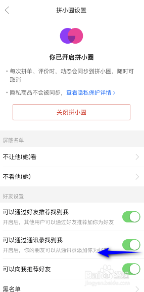 拼多多可以通过通讯录找到我怎么关闭