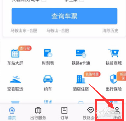 铁路12306怎么绑定支付宝账号