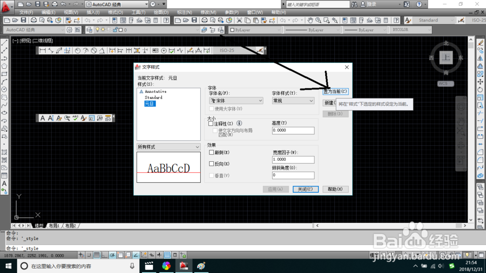 AutoCAD怎样应用文字样式