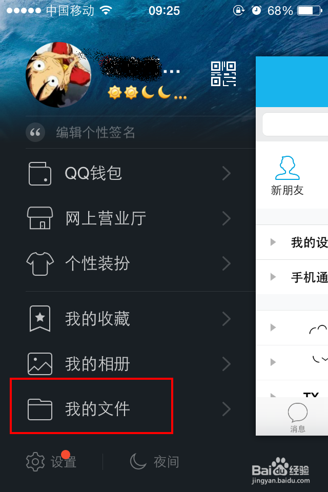 如何清理QQ文件？